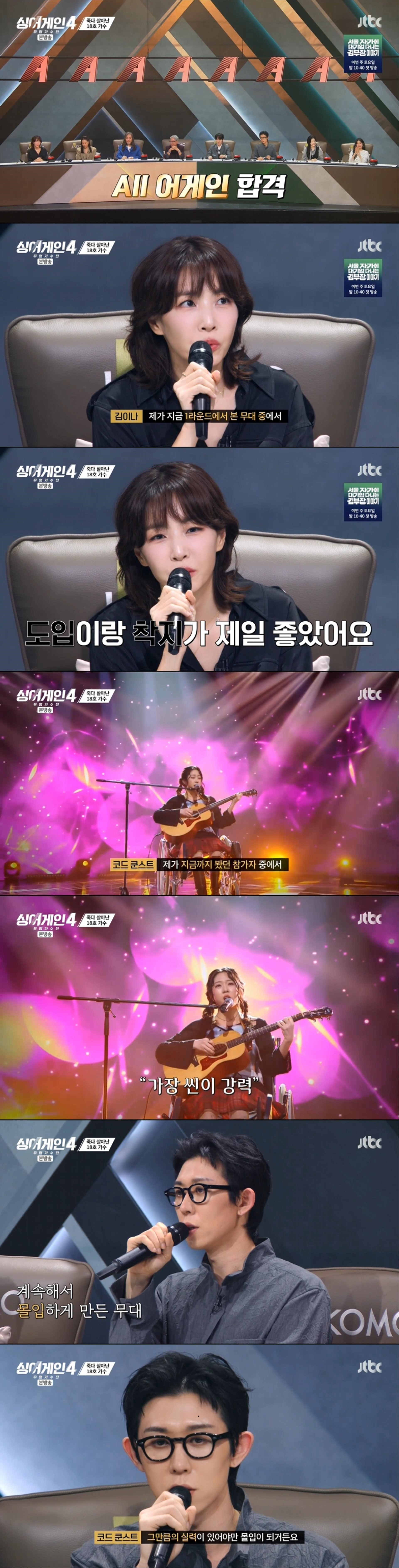 싱어게인 예심 합격 후 1톤 트럭에 깔리는 사고를 당해 휠체어 타고 방송 나온 참가자(feat. 공유) | 인스티즈