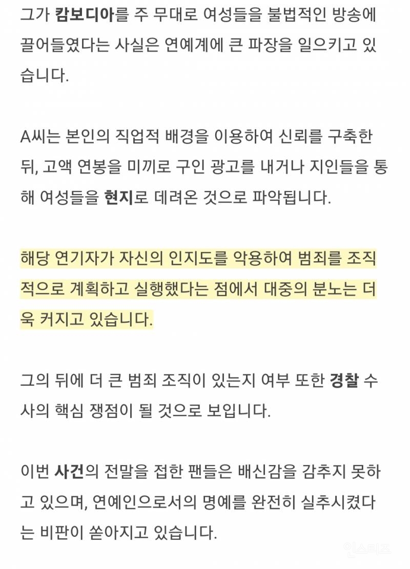 국내 현직 배우가 캄보디아 모집책 ..통역 구한다더니.. 팔아넘겨 | 인스티즈