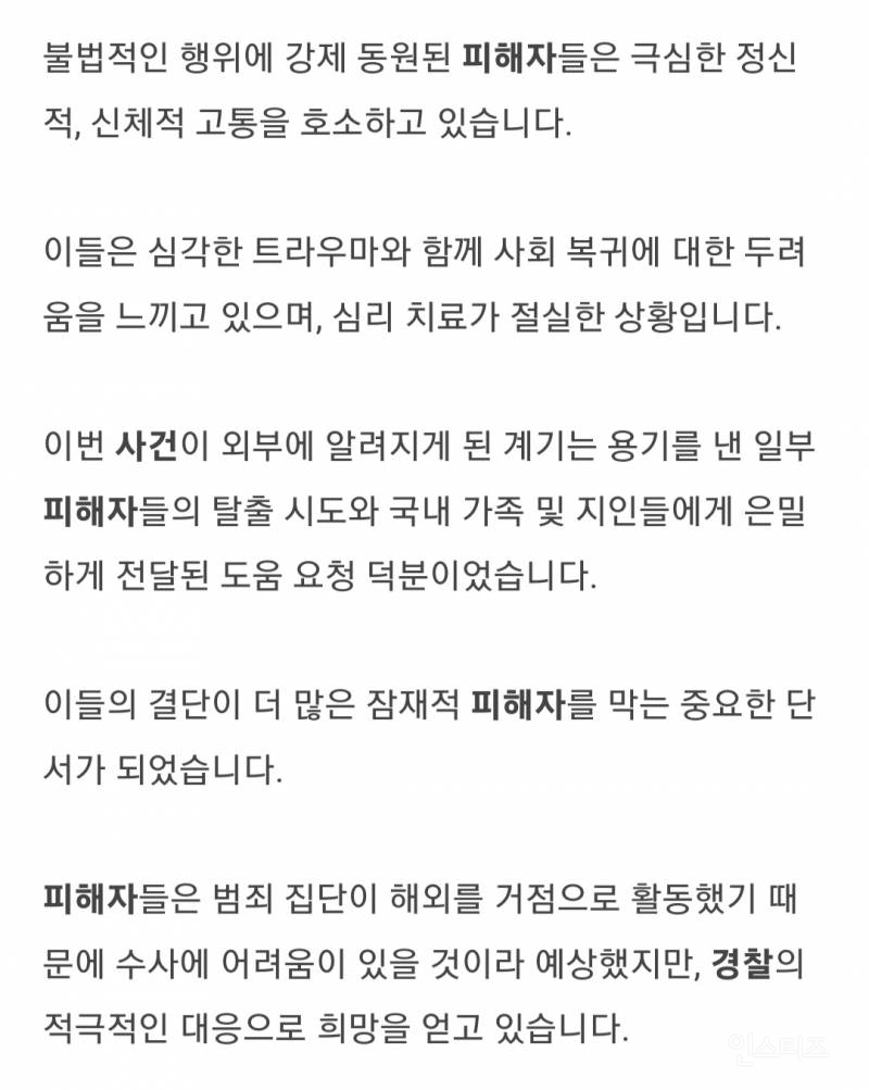 국내 현직 배우가 캄보디아 모집책 ..통역 구한다더니.. 팔아넘겨 | 인스티즈