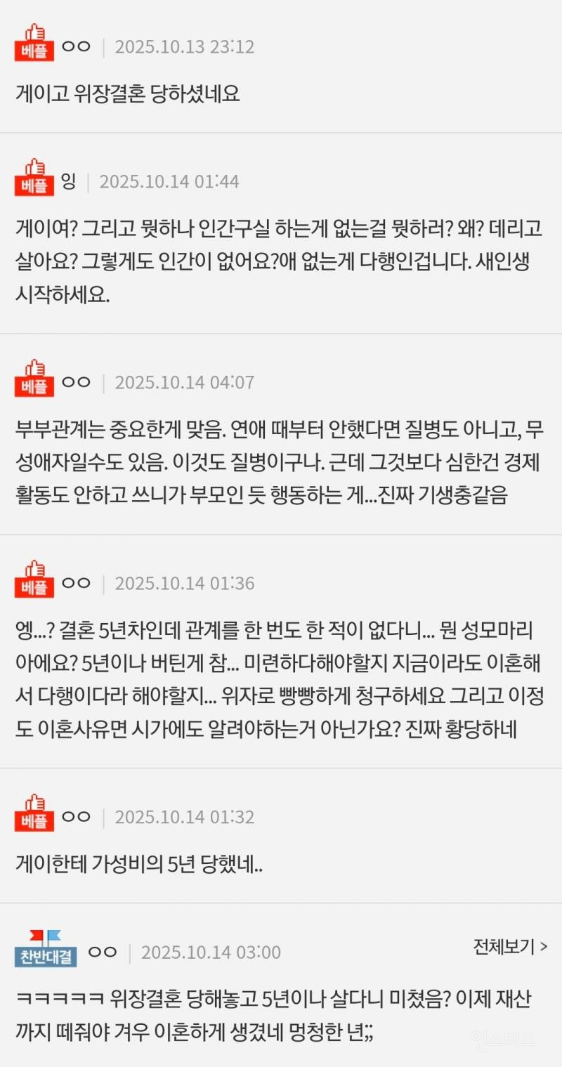 부부관계 한 번도 없던 결혼생활 | 인스티즈