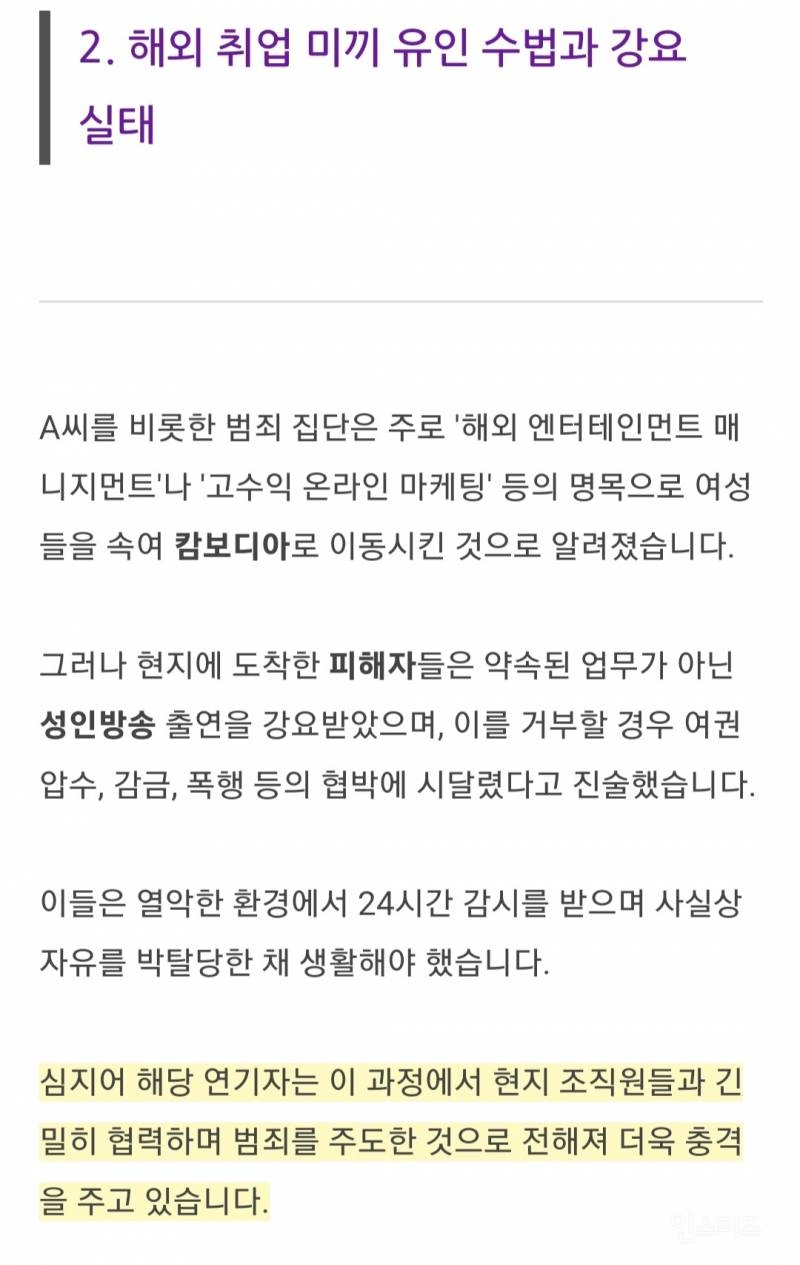 국내 현직 배우가 캄보디아 모집책 ..통역 구한다더니.. 팔아넘겨 | 인스티즈