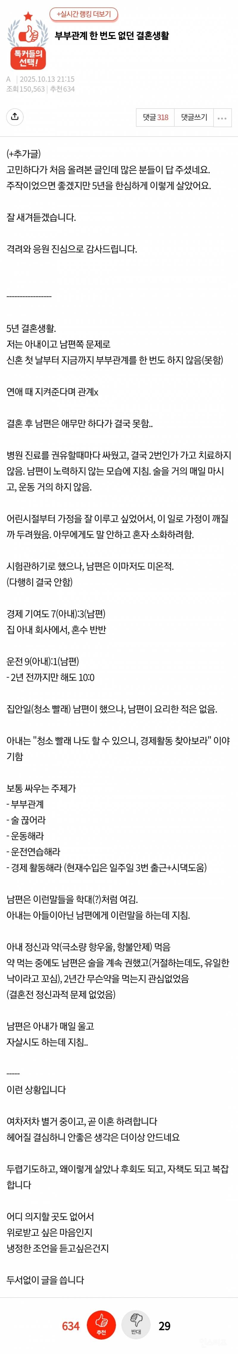 부부관계 한 번도 없던 결혼생활 | 인스티즈