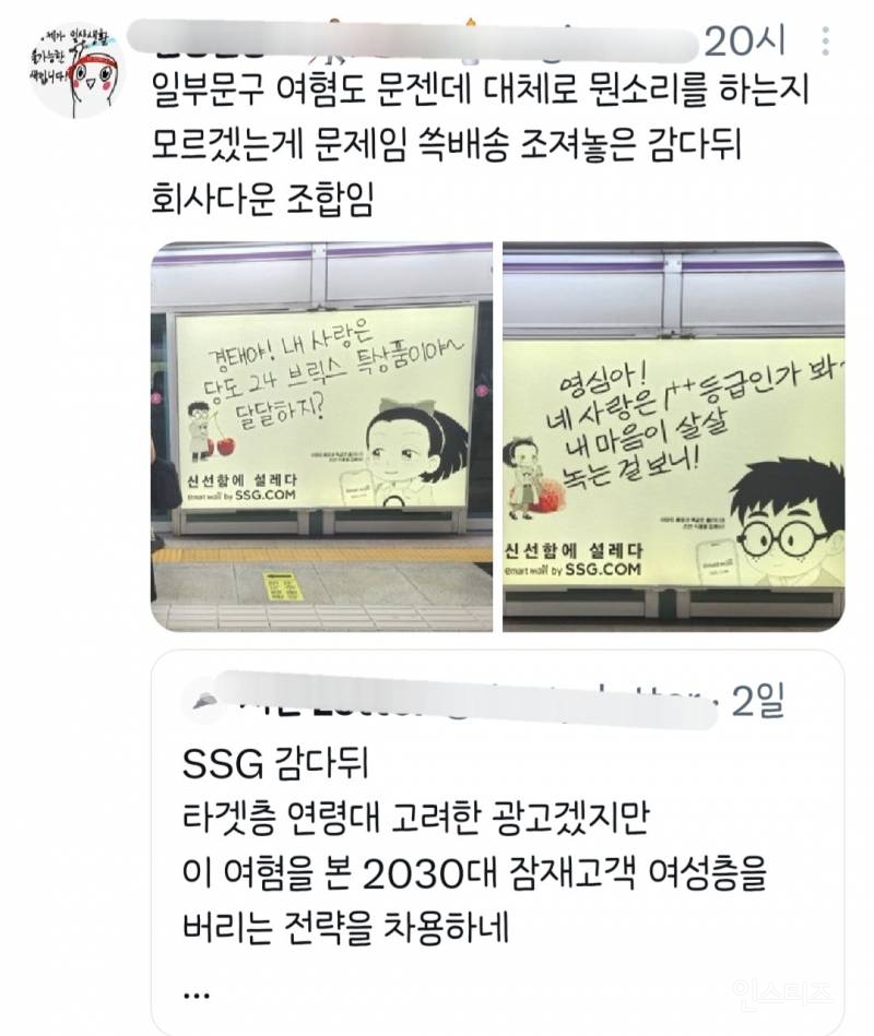 트위터에서 여혐이라는 지하철광고.jpg | 인스티즈