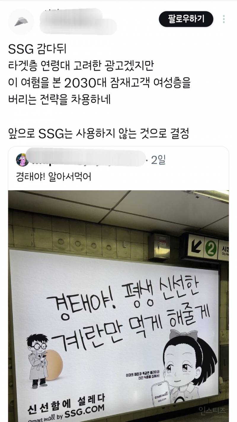트위터에서 여혐이라는 지하철광고.jpg | 인스티즈