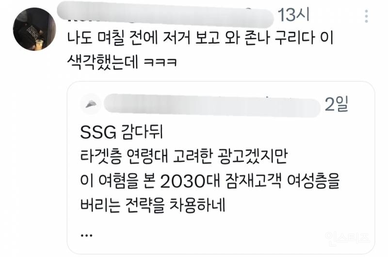 트위터에서 여혐이라는 지하철광고.jpg | 인스티즈