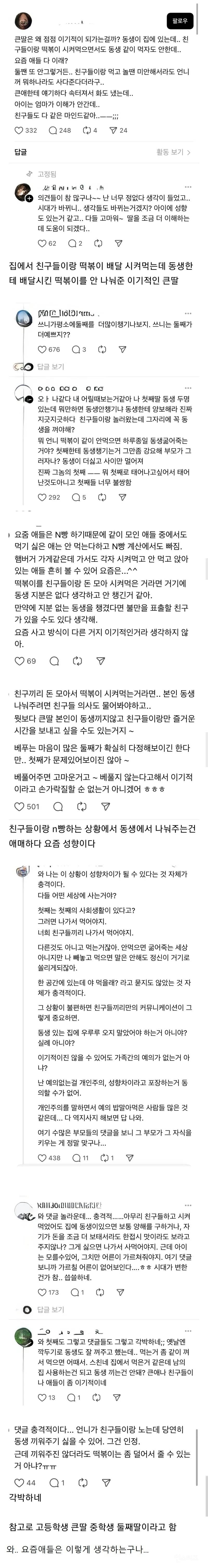 동생에게 떡볶이를 안 나눠준 큰딸 | 인스티즈