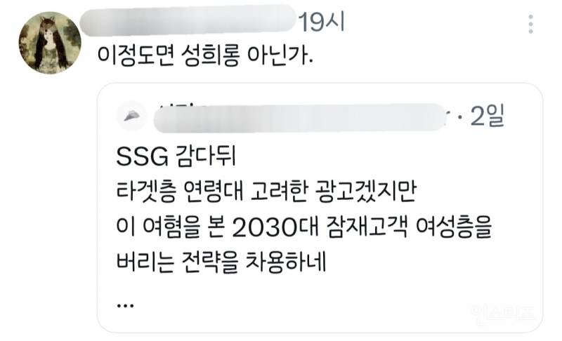 트위터에서 여혐이라는 지하철광고.jpg | 인스티즈