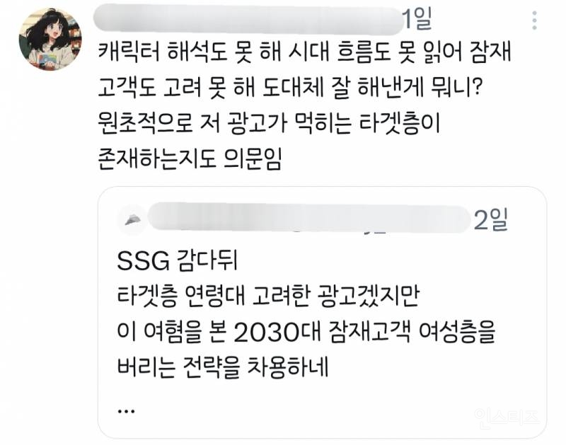 트위터에서 여혐이라는 지하철광고.jpg | 인스티즈