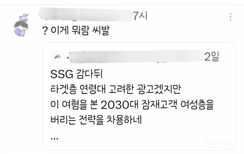 트위터에서 여혐이라는 지하철광고.jpg | 인스티즈