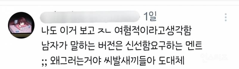 트위터에서 여혐이라는 지하철광고.jpg | 인스티즈