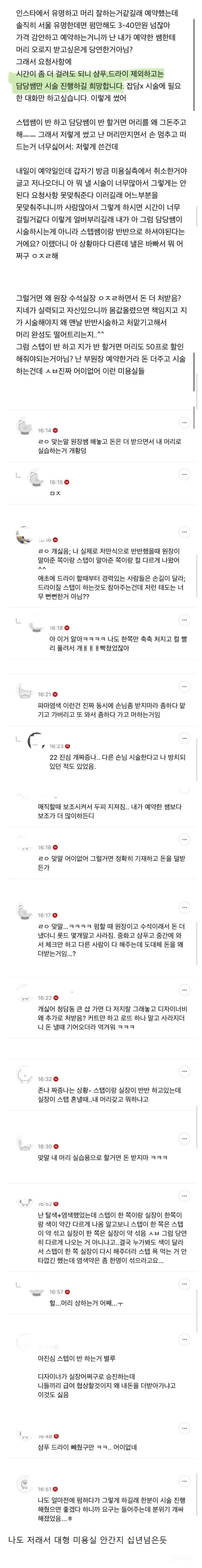 미용실에서 요청사항 보더니 예약취소함 개빡치네 | 인스티즈