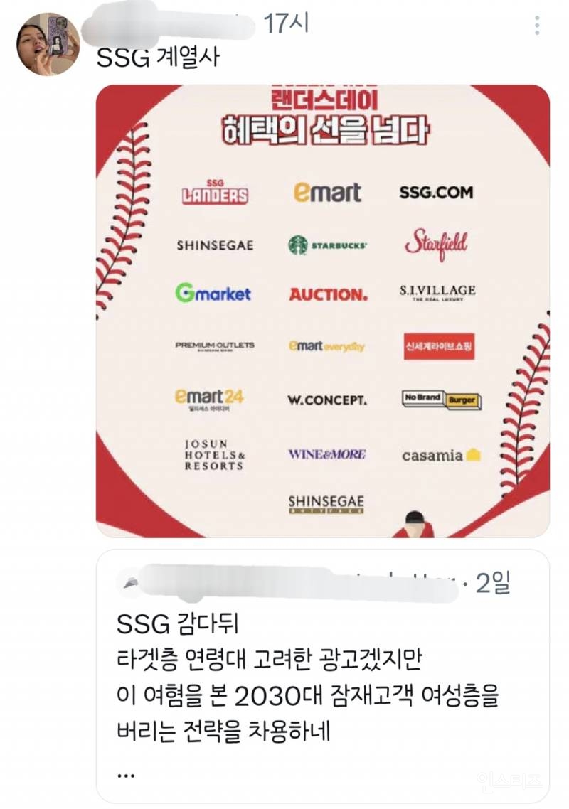 트위터에서 여혐이라는 지하철광고.jpg | 인스티즈