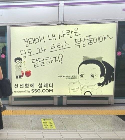 트위터에서 여혐이라는 지하철광고.jpg | 인스티즈