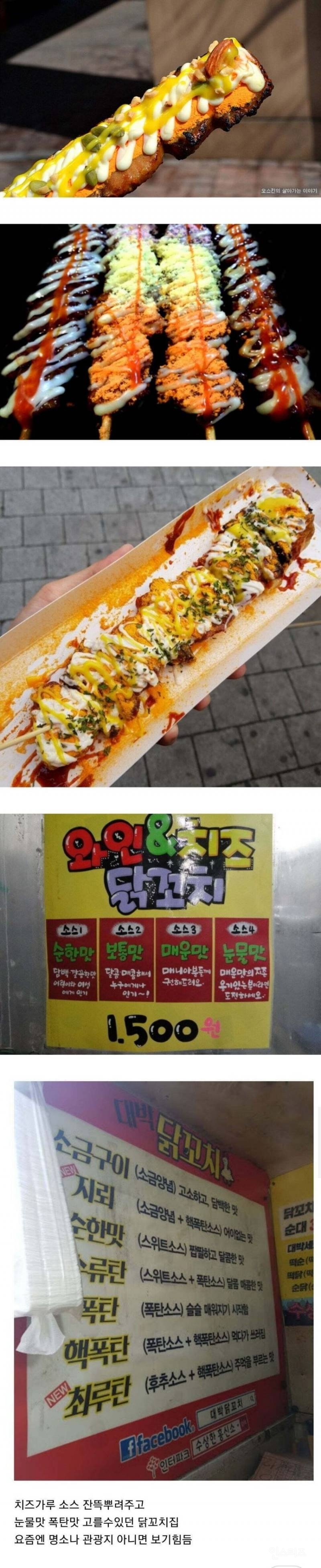 추억의 닭꼬치 | 인스티즈