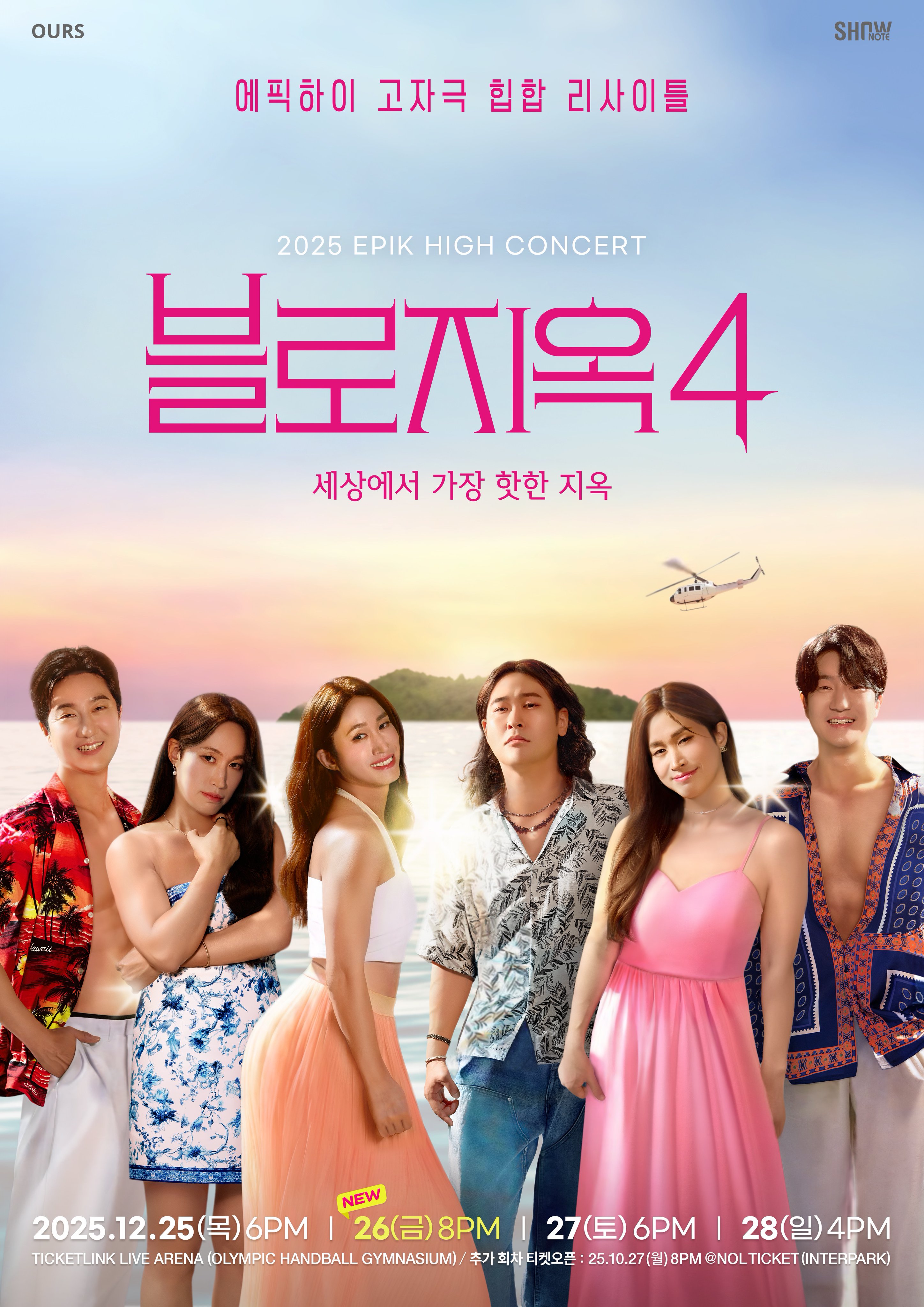 [정보/소식] 에픽하이 콘서트 추가 회차 및 2차 포스터 (솔로지옥) | 인스티즈