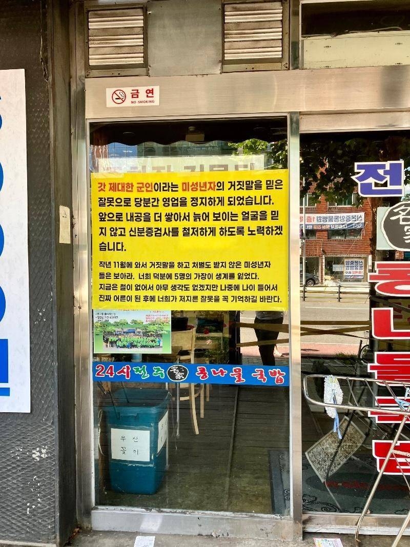 영업정지 먹은 어느 가게에 붙은 안내문 | 인스티즈