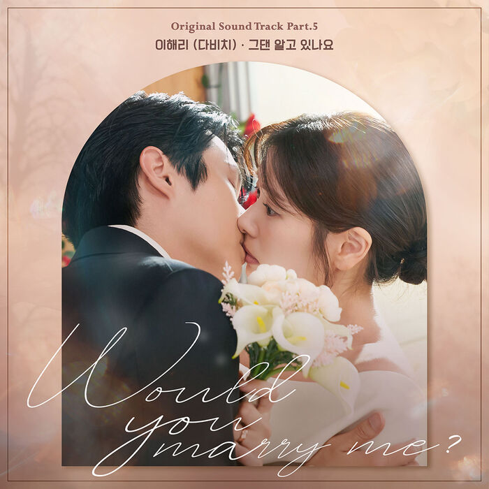 [정보/소식] 다비치 이해리, 최우식♥정소민 사랑 노래한다…'우주메리미' OST 참여 | 인스티즈