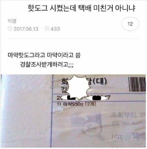 핫도그 택배 미친거 아님 | 인스티즈