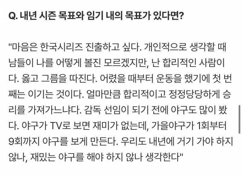 [잡담] 김원형 감독 '가을야구가 9회까지 보게 만들어, 우리도 내년에 가야' | 인스티즈