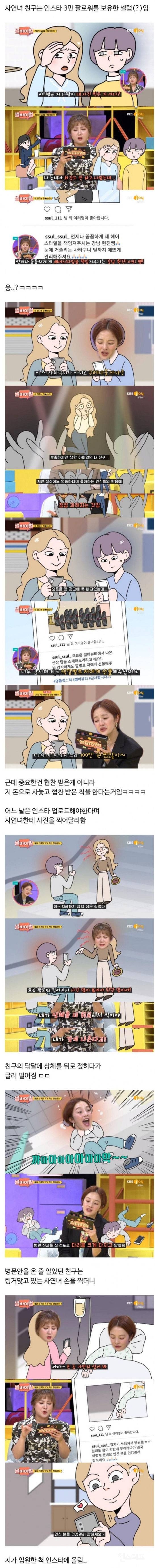 인스타 셀럽인 척하는 친구 | 인스티즈
