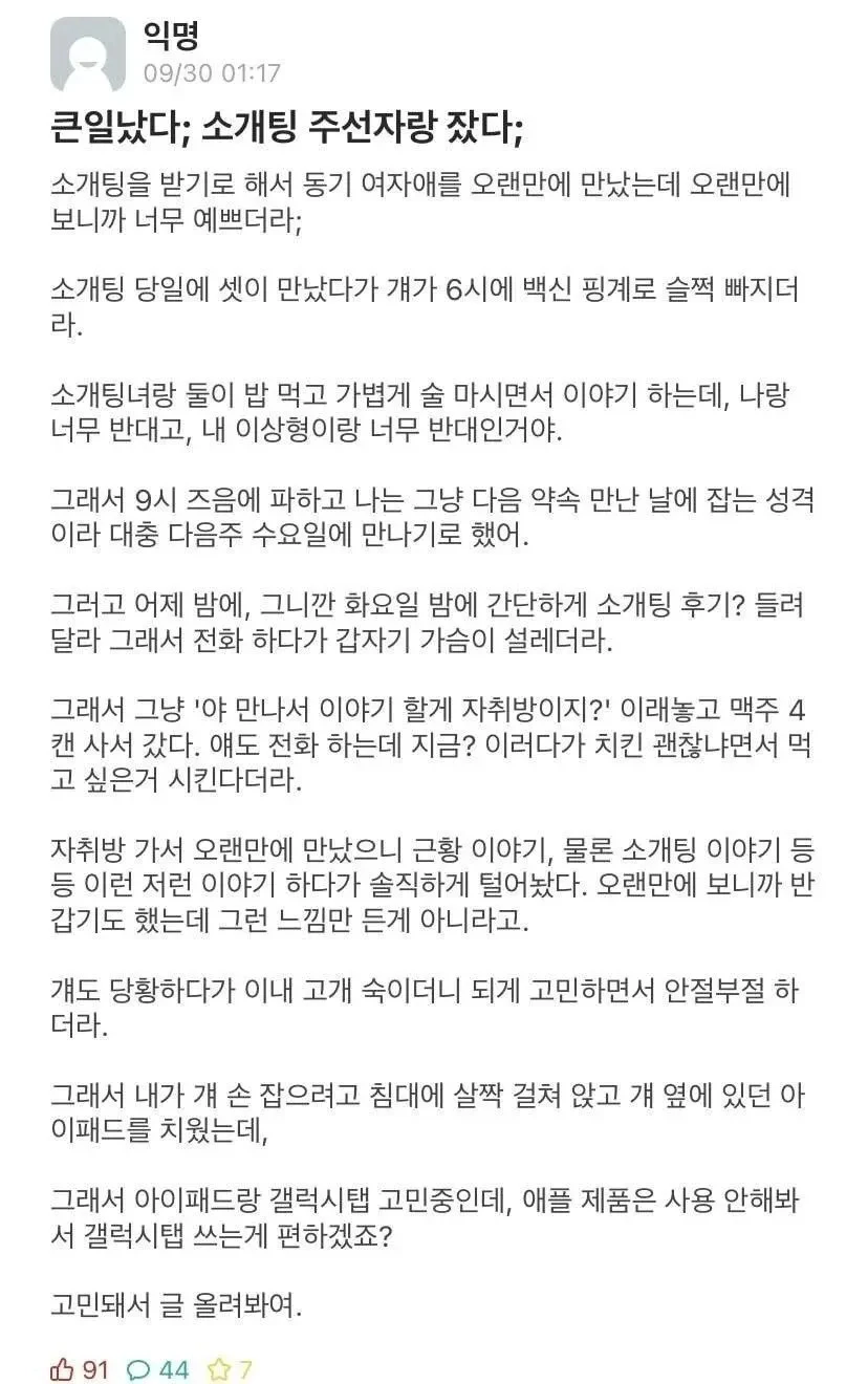 큰일났다 소개팅 주선자랑 잤다 | 인스티즈