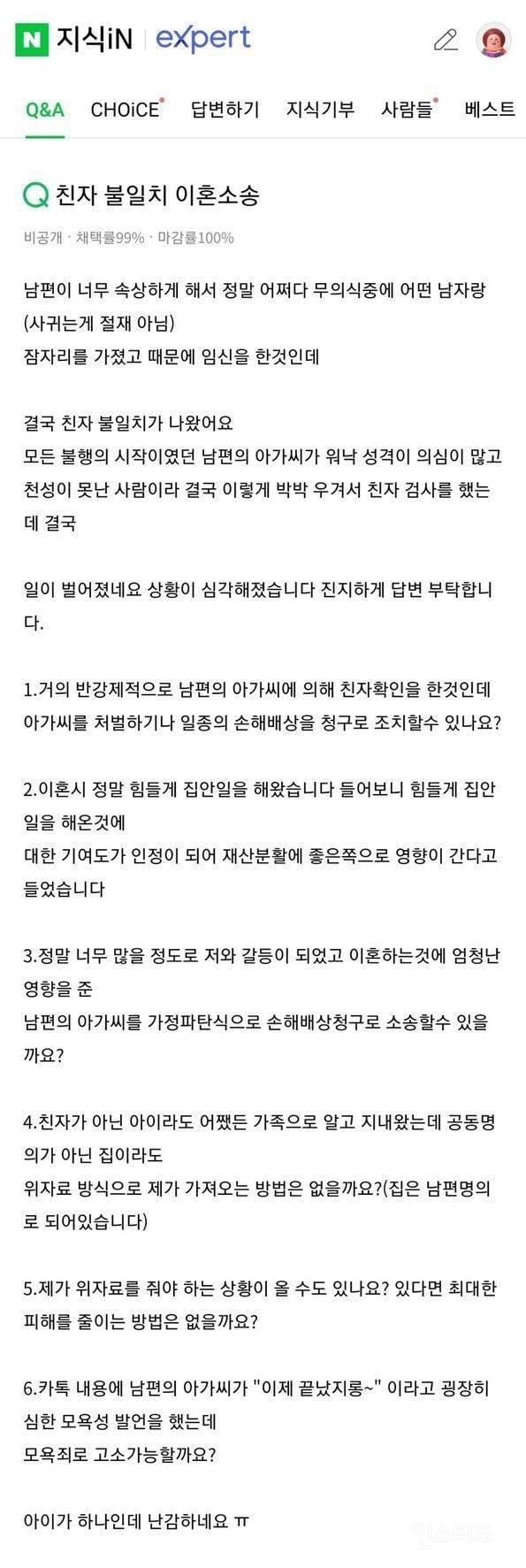 친자 불일치 이혼소송 | 인스티즈
