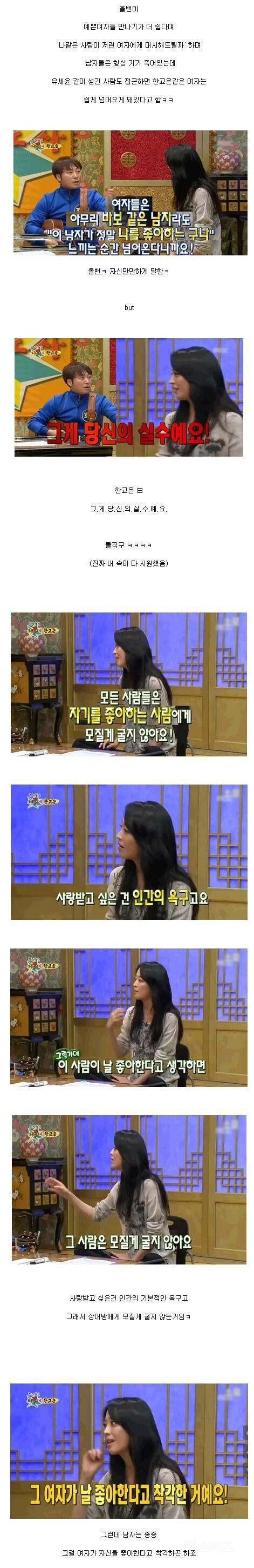 한고은이 말하는 남자들의 심리 | 인스티즈