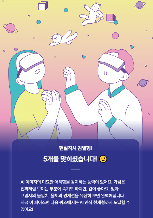 [잡담] AI 구분 테스트 해봤는데 어렵다;; | 인스티즈