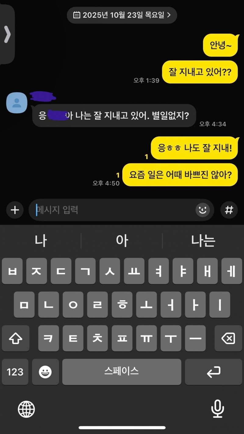 [잡담] 결국 썸붕난 사람한테 선톡했어 | 인스티즈