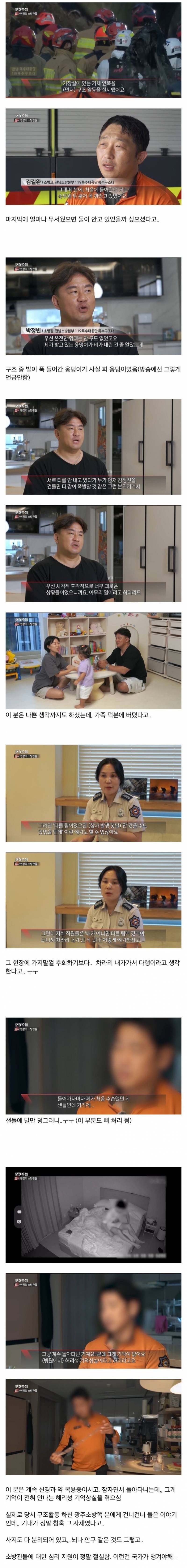 무안공항 참사 소방관들이 겪는 끔찍한 트라우마.jpg | 인스티즈