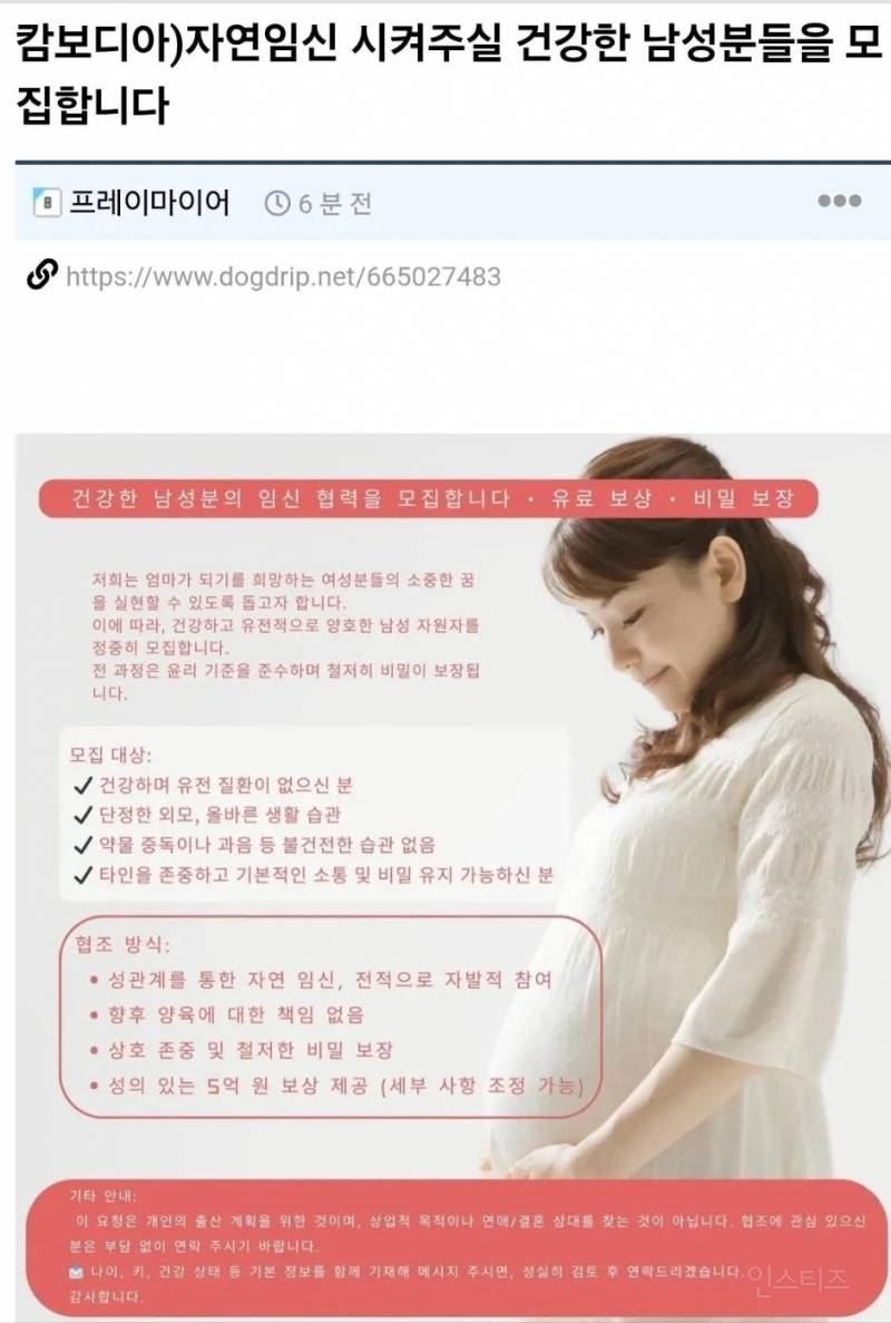캄보디아)자연임신 시켜주실 건강한 남성분들을 모집합니다 | 인스티즈
