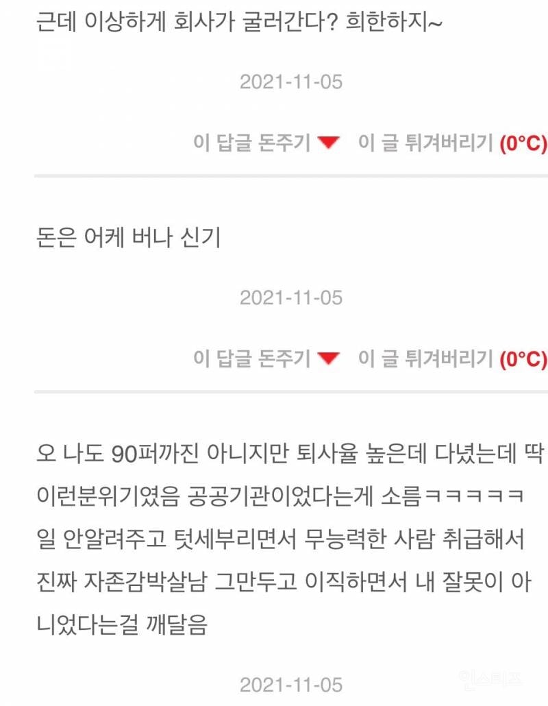 퇴사율 90퍼센트인 회사 다닌 후기 | 인스티즈