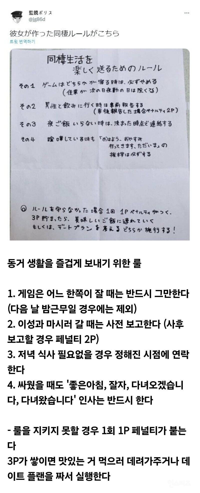 동거를 시작하자 룰을 만드는 일본인 여친 | 인스티즈