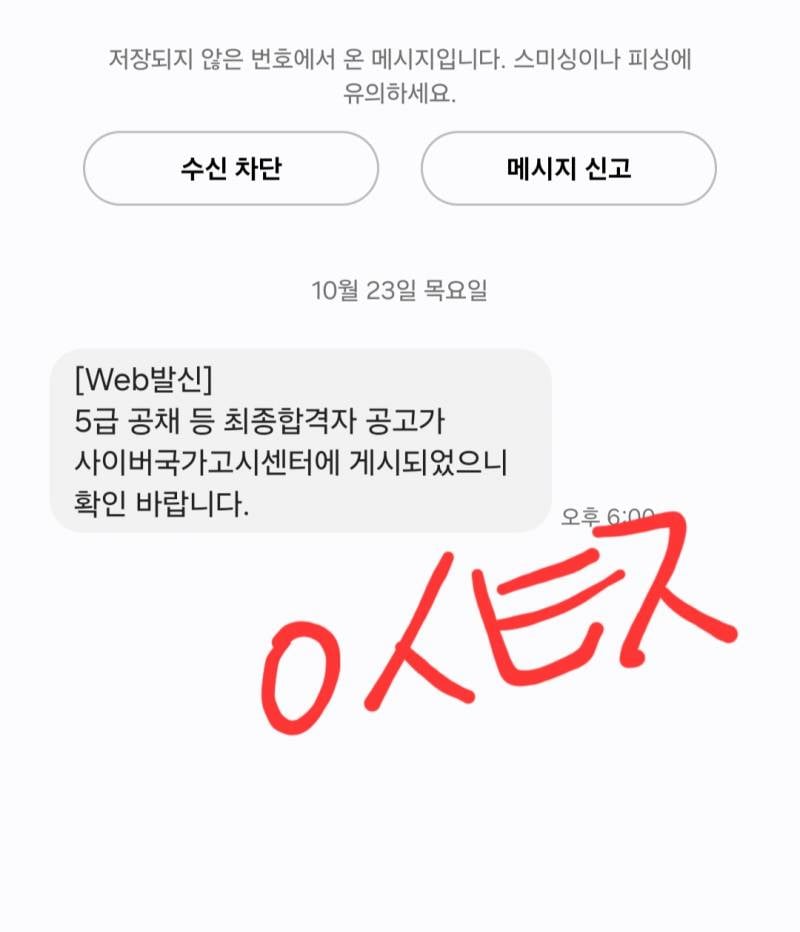 [잡담] 얘들아 나 고시 합격했어 ㅠㅠㅠㅠㅠㅠㅠㅠㅠ | 인스티즈