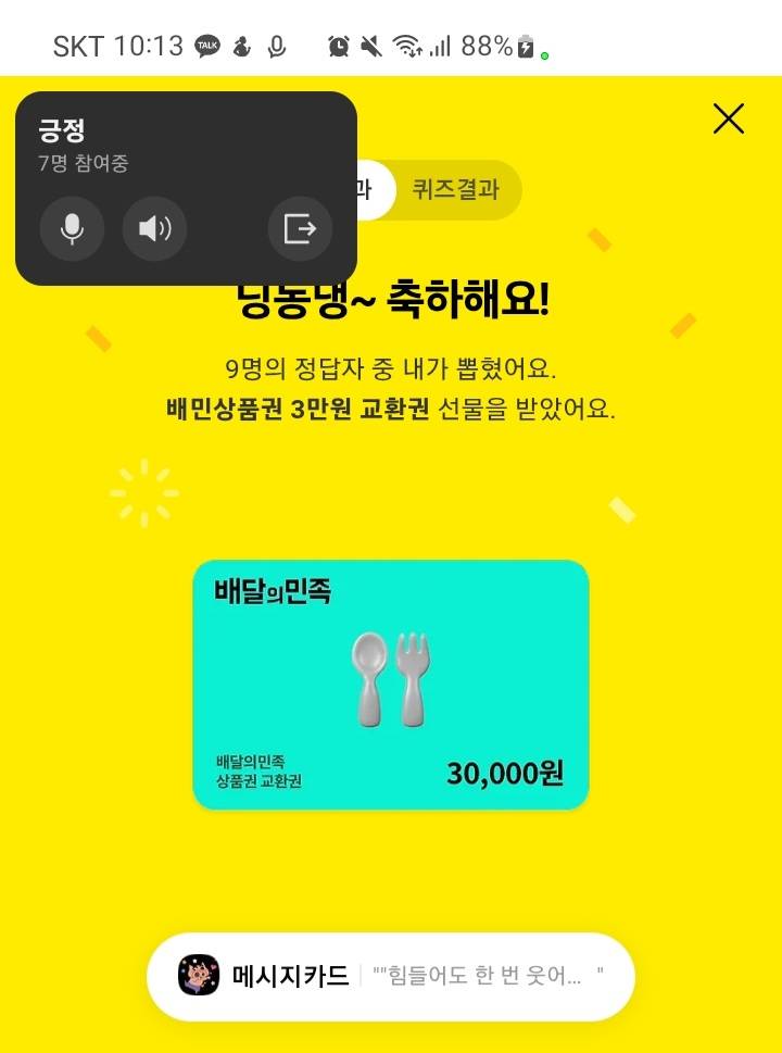 [잡담] 나 오픈채팅 경품이벤트 3만원 당첨됐어 ㅋㅋㅋ | 인스티즈