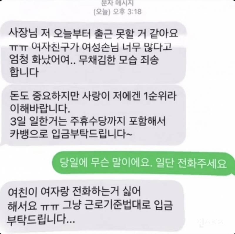 알바가 오늘부터 출근 못하는 이유 | 인스티즈