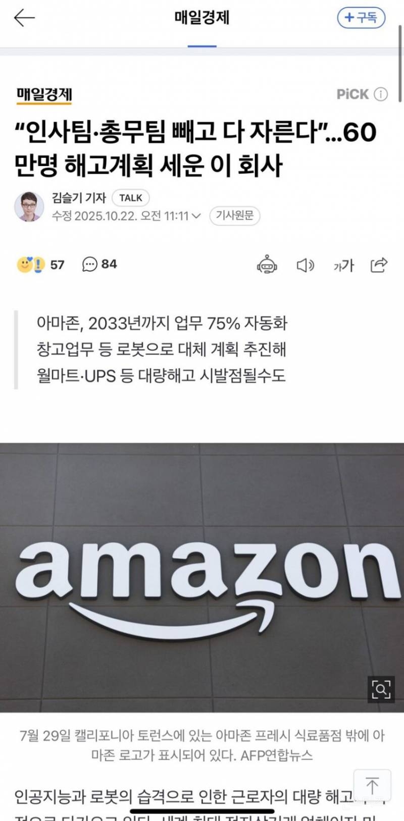 미국 대기업의 해고 규모 수준.jpg | 인스티즈