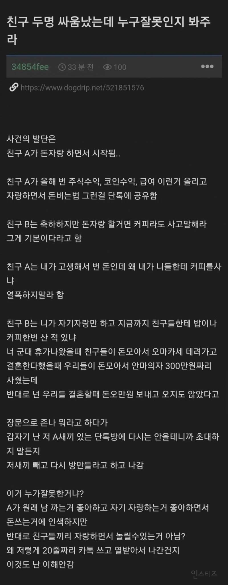 친구 둘이 싸움났는데 누가 문제임? | 인스티즈