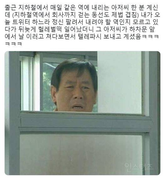 출근 지하철에서 매일 같은 역에 내리는 아저씨 한 분 계신데 | 인스티즈
