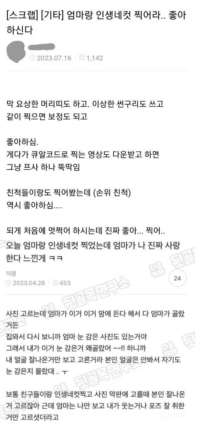 엄마랑 인생네컷 찍는 이유 | 인스티즈