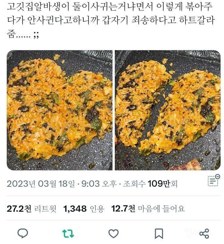 알바생의 실수 | 인스티즈