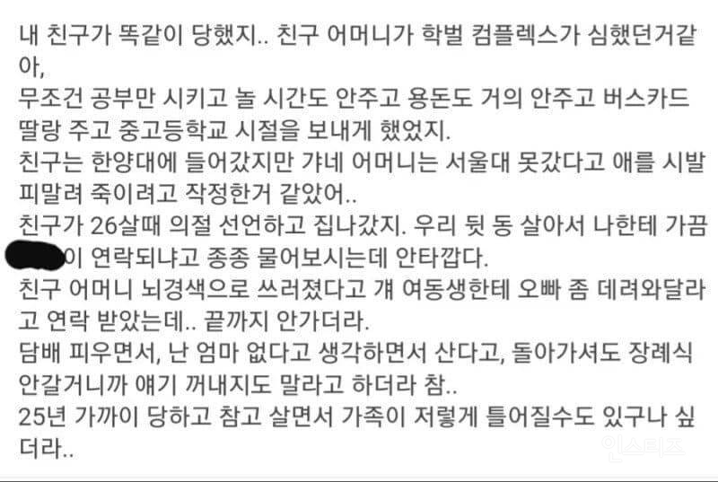 공부 못하면 자식 취급 안하는 엄마의 결말 | 인스티즈