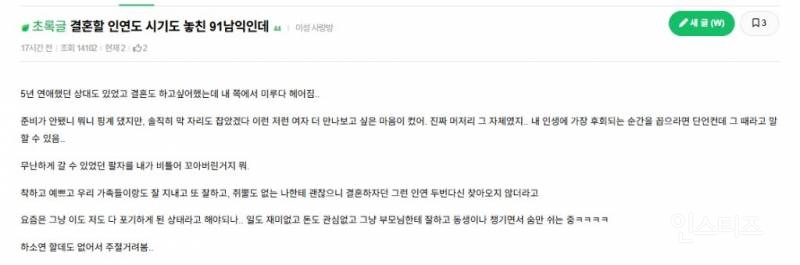 5년사귄 전여친과 결혼 미루다가 헤어져서 후회하는 남자 | 인스티즈