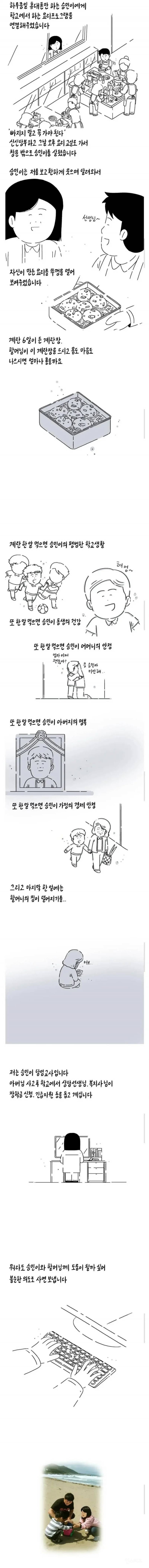 불순한 의도로 사연보낸 선생님.jpg | 인스티즈