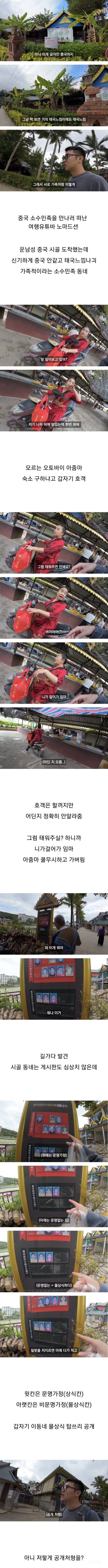 중국 시골에 여행가본 여행 유튜버 | 인스티즈