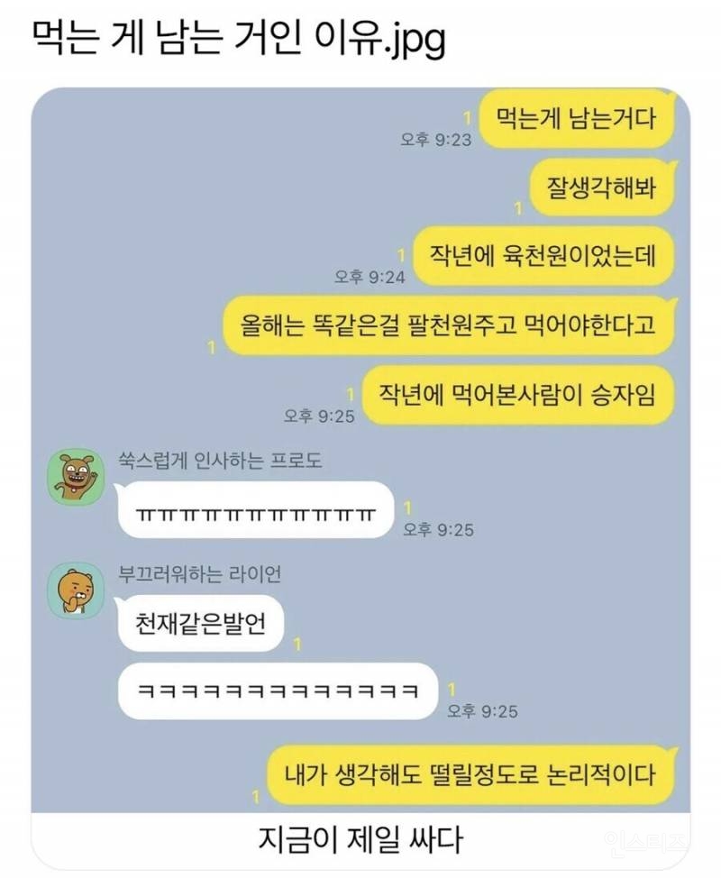 먹는 게 남는 거인 이유 | 인스티즈