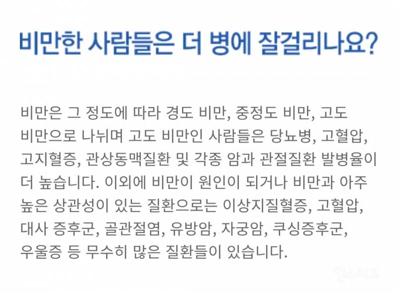 삼성서울병원에서 올린 비만인 사람들이 더 잘걸린다는 병들 | 인스티즈