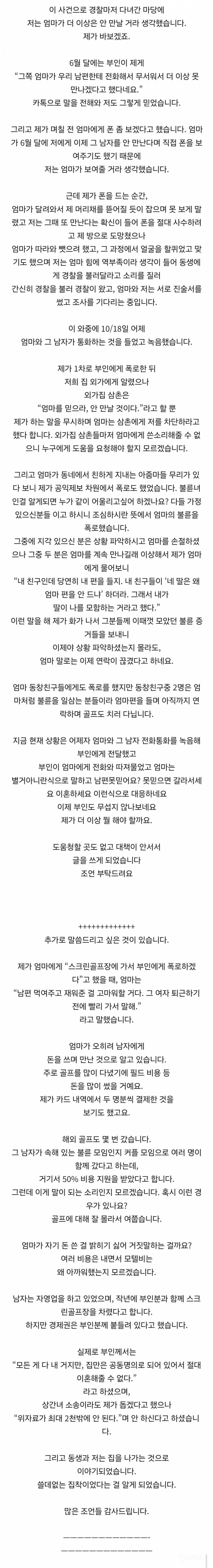 엄마의 11년째 불륜 | 인스티즈