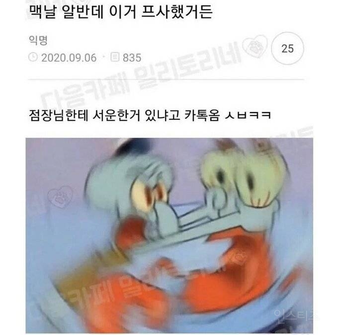 맥날 알바인데 프사 이걸로 했거든.jpg | 인스티즈
