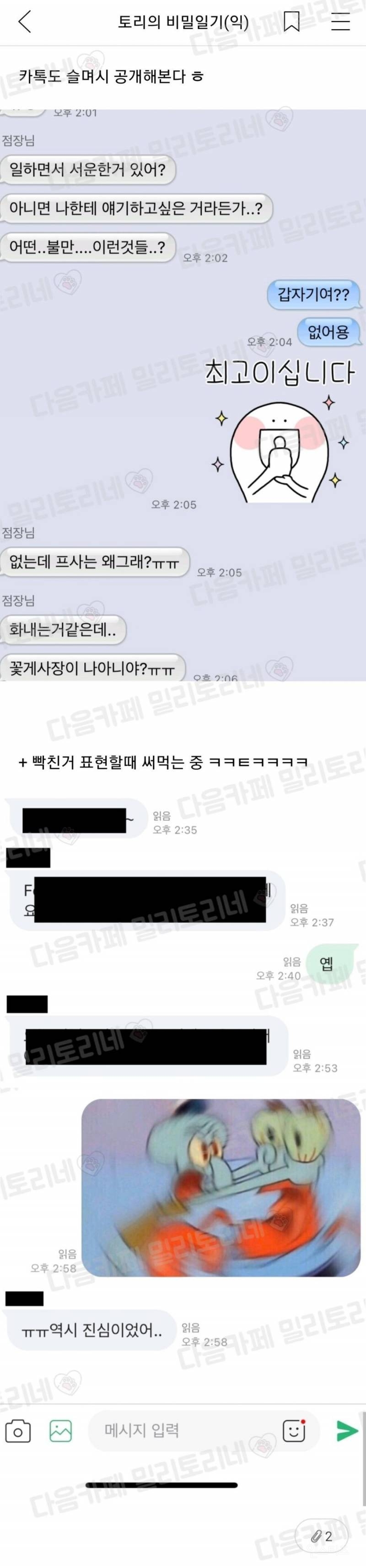 맥날 알바인데 프사 이걸로 했거든.jpg | 인스티즈